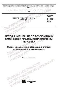 GOST 34659-2020
