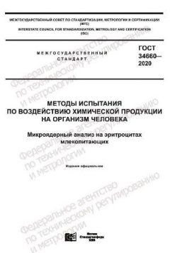 GOST 34660-2020