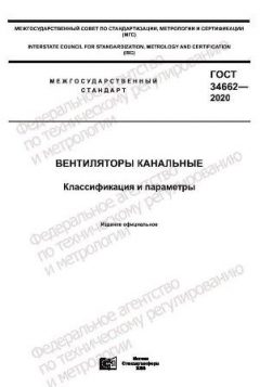 GOST 34662-2020