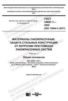 GOST 34667.1-2020