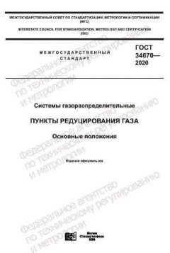 GOST 34670-2020