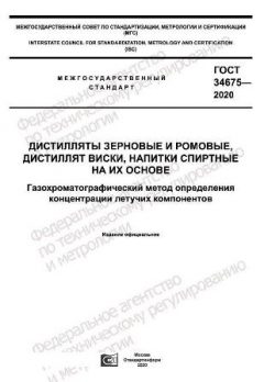 GOST 34675-2020