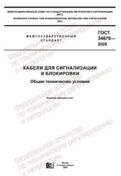 GOST 34679-2020