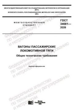 GOST 34681-2020