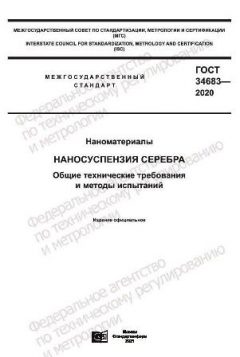 GOST 34683-2020