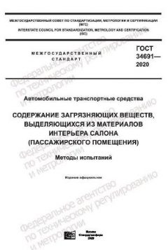 GOST 34691-2020