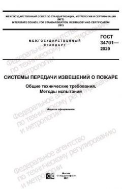 GOST 34701-2020