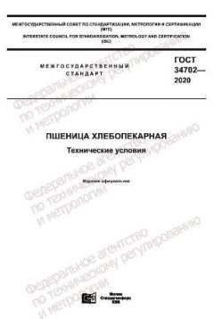 GOST 34702-2020