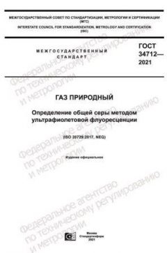 GOST 34712-2021