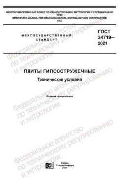 GOST 34719-2021