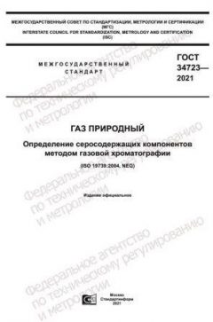 GOST 34723-2021