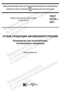 GOST 34725-2021