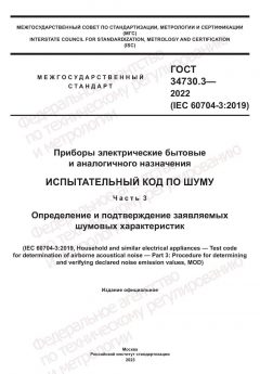 GOST 34730.3-2022