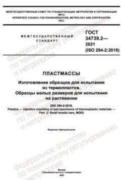 GOST 34739.2-2021