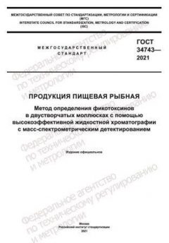 GOST 34743-2021
