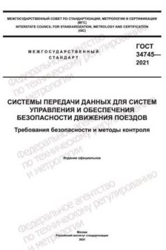 GOST 34745-2021