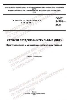 GOST 34754-2021