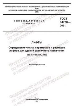 GOST 34758-2021