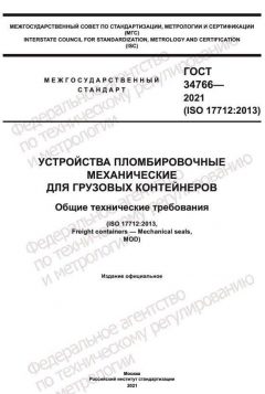 GOST 34766-2021