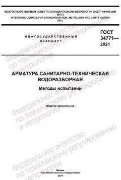 GOST 34771-2021