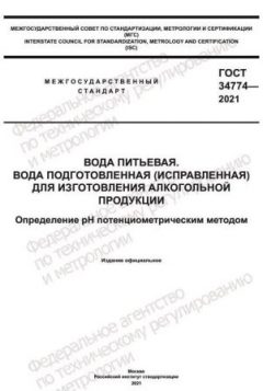 GOST 34774-2021
