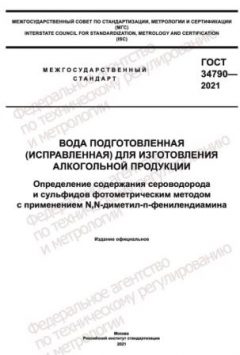 GOST 34790-2021