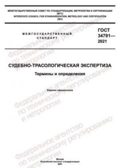 GOST 34791-2021