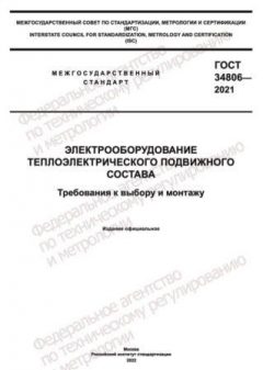 GOST 34806-2021