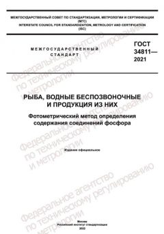 GOST 34811-2021