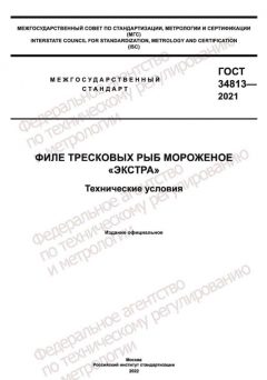 GOST 34813-2021