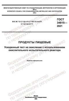 GOST 34815-2021