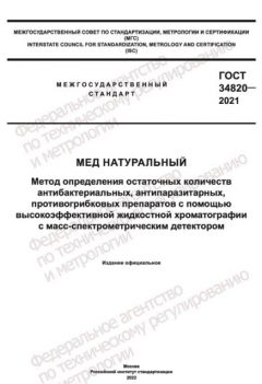 GOST 34820-2021