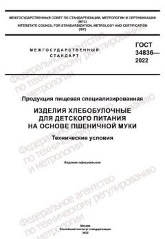GOST 34836-2022
