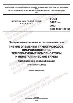 GOST 34871-2022