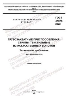 GOST 34875-2022