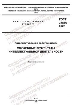 GOST 34886-2022