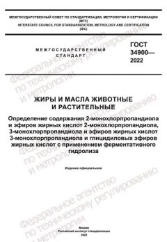 GOST 34900-2022