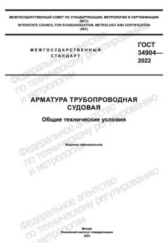 GOST 34904-2022