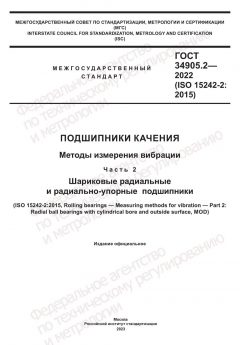 GOST 34905.2-2022