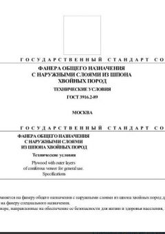 GOST 3916.2-89