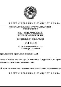 GOST 4.222-83