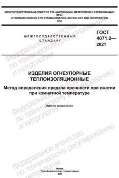 GOST 4071.2-2021