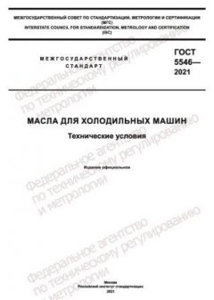 GOST 5546-2021