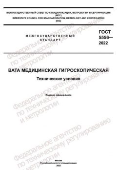 GOST 5556-2022