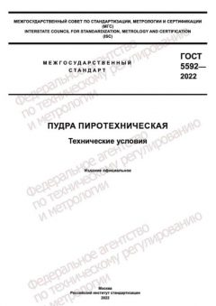 GOST 5592-2022