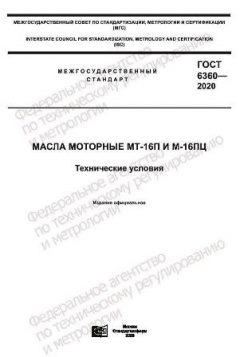 GOST 6360-2020