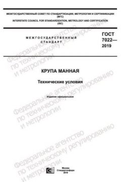 GOST 7022-2019