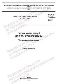 GOST 7031-2021