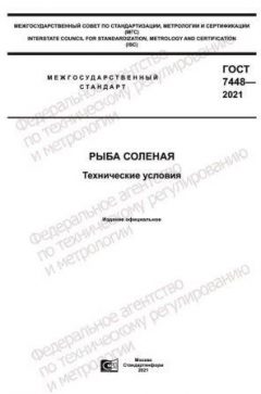 GOST 7448-2021