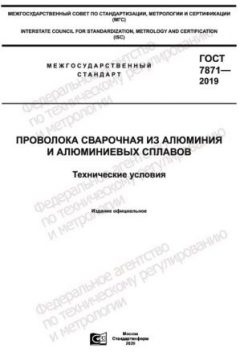 GOST 7871-2019